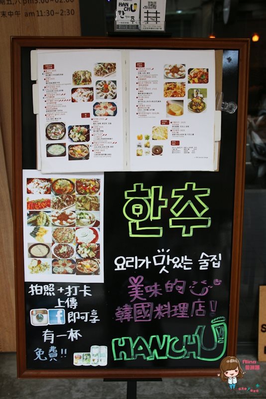【台北食記】Hanchu韓式料理 韓式料理|大安區鐵板辣雞調酒冰沙 @Alina 愛琳娜 【台北食記】Hanchu韓式料理 韓式料理|大安區鐵板辣雞調酒冰沙 @Alina 愛琳娜