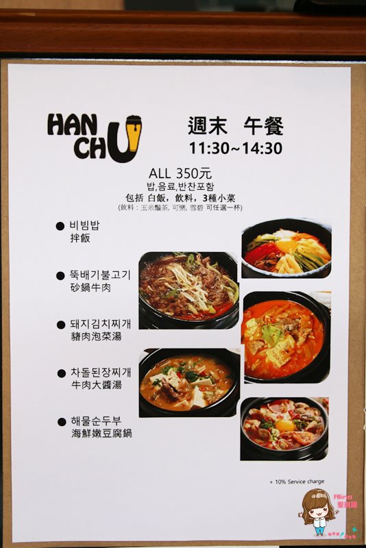 【台北食記】Hanchu韓式料理 韓式料理｜大安區鐵板辣雞調酒冰沙 @Alina 愛琳娜