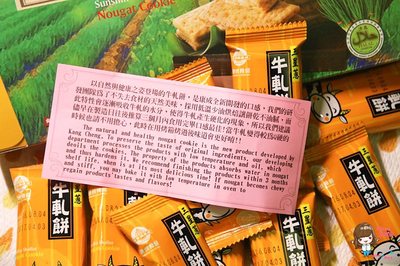 【網購美食】康成食品三星蔥牛軋餅，千層派鹹香與牛軋糖的結合 @Alina 愛琳娜