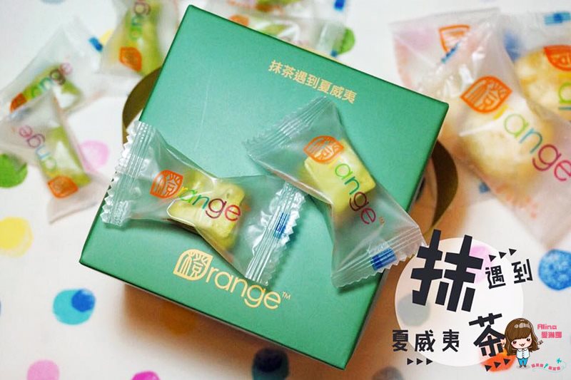 【網購美食】橙色食品抹茶遇到夏威夷,抹茶牛軋糖抹茶控大推 @Alina 愛琳娜 【網購美食】橙色食品抹茶遇到夏威夷,抹茶牛軋糖抹茶控大推 @Alina 愛琳娜