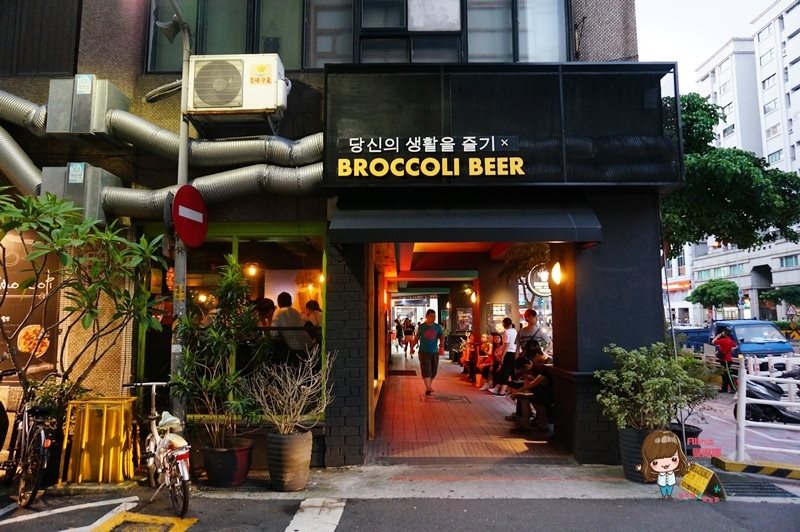 【台北美食】BROCCOLI BEER 韓式餐酒食堂，美日韓調味酒吧 @Alina 愛琳娜
