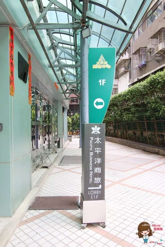 【台北住宿】太平洋商旅 Pacific Business Hotel 近世貿101商圈 @Alina 愛琳娜 【台北住宿】太平洋商旅 Pacific Business Hotel 近世貿101商圈 @Alina 愛琳娜
