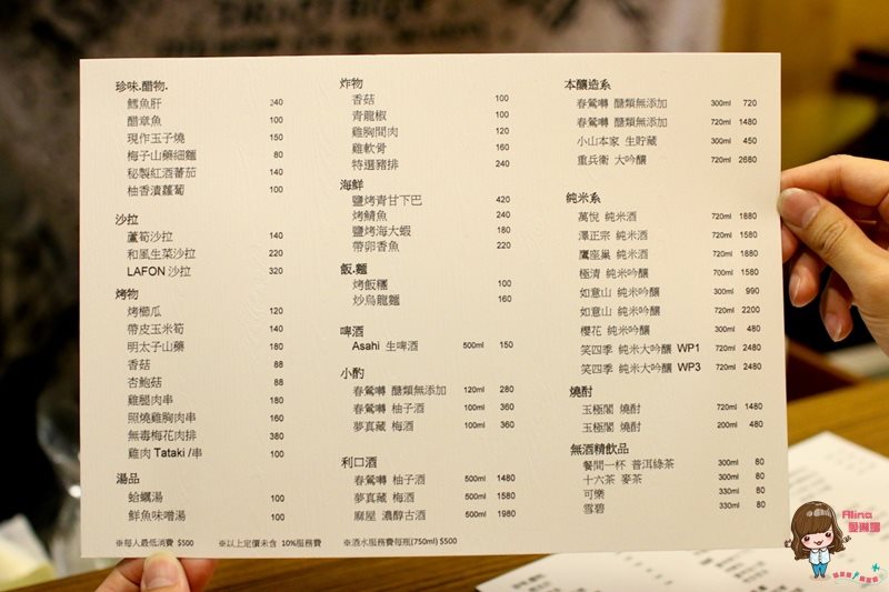 【台北美食】LAFON 樂逢 日式居酒屋｜味美胭脂蝦、無毒梅花豬排 @Alina 愛琳娜