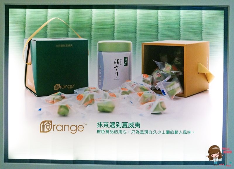 【網購美食】橙色食品抹茶遇到夏威夷,抹茶牛軋糖抹茶控大推 @Alina 愛琳娜 【網購美食】橙色食品抹茶遇到夏威夷,抹茶牛軋糖抹茶控大推 @Alina 愛琳娜