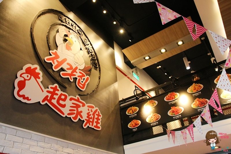 【台北美食】起家雞 韓式炸雞店|去骨洋釀炸雞、青蔥炸雞我喜歡 @Alina 愛琳娜 【台北美食】起家雞 韓式炸雞店|去骨洋釀炸雞、青蔥炸雞我喜歡 @Alina 愛琳娜