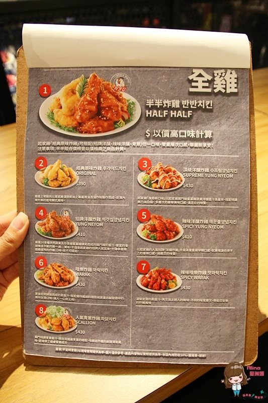 【台北美食】起家雞 韓式炸雞店｜去骨洋釀炸雞、青蔥炸雞我喜歡 @Alina 愛琳娜