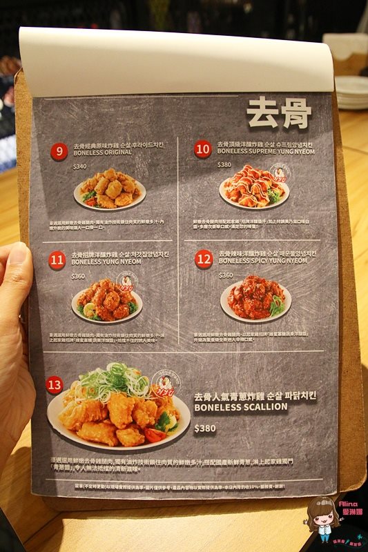 【台北美食】起家雞 韓式炸雞店|去骨洋釀炸雞、青蔥炸雞我喜歡 @Alina 愛琳娜 【台北美食】起家雞 韓式炸雞店|去骨洋釀炸雞、青蔥炸雞我喜歡 @Alina 愛琳娜