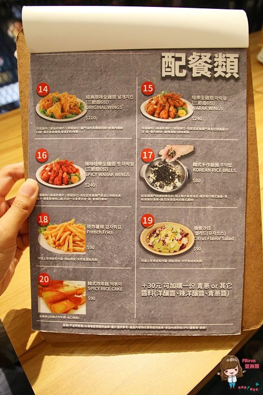 【台北美食】起家雞 韓式炸雞店|去骨洋釀炸雞、青蔥炸雞我喜歡 @Alina 愛琳娜 【台北美食】起家雞 韓式炸雞店|去骨洋釀炸雞、青蔥炸雞我喜歡 @Alina 愛琳娜