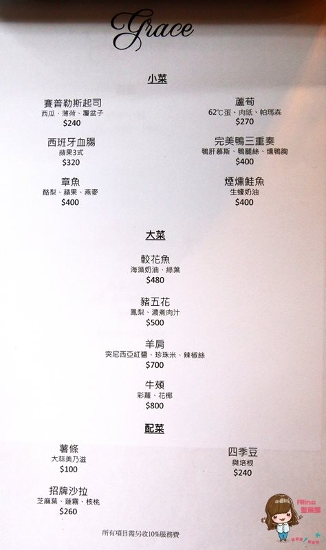 【台北美食】Grace Restaurant 歐陸鄉村料理,情侶浪漫約會餐廳 @Alina 愛琳娜 【台北美食】Grace Restaurant 歐陸鄉村料理,情侶浪漫約會餐廳 @Alina 愛琳娜