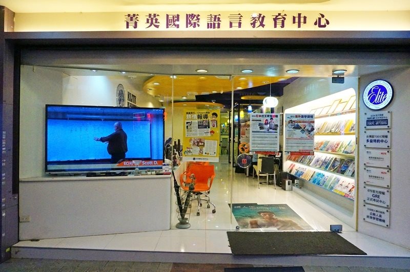 【英文補習】菁英國際拯救我的菜英文:職場商用多益英文會話 @Alina 愛琳娜 【英文補習】菁英國際拯救我的菜英文:職場商用多益英文會話 @Alina 愛琳娜