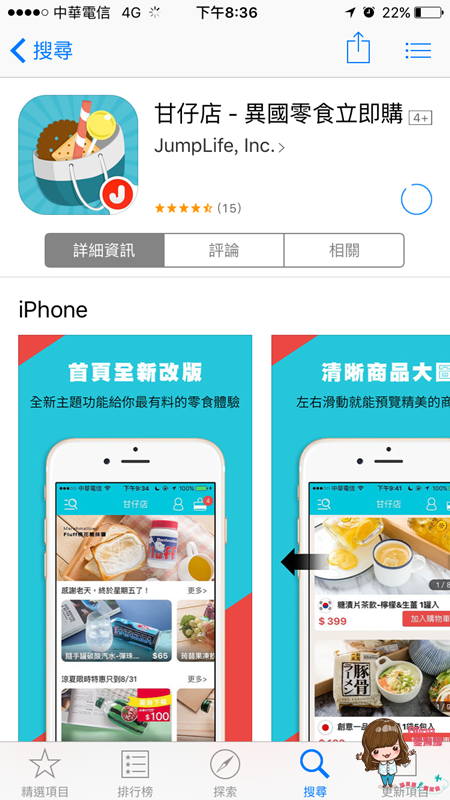 【日韓零食網購】甘仔店零食APP 韓國養樂多軟糖、日本餅乾輕鬆買 @Alina 愛琳娜