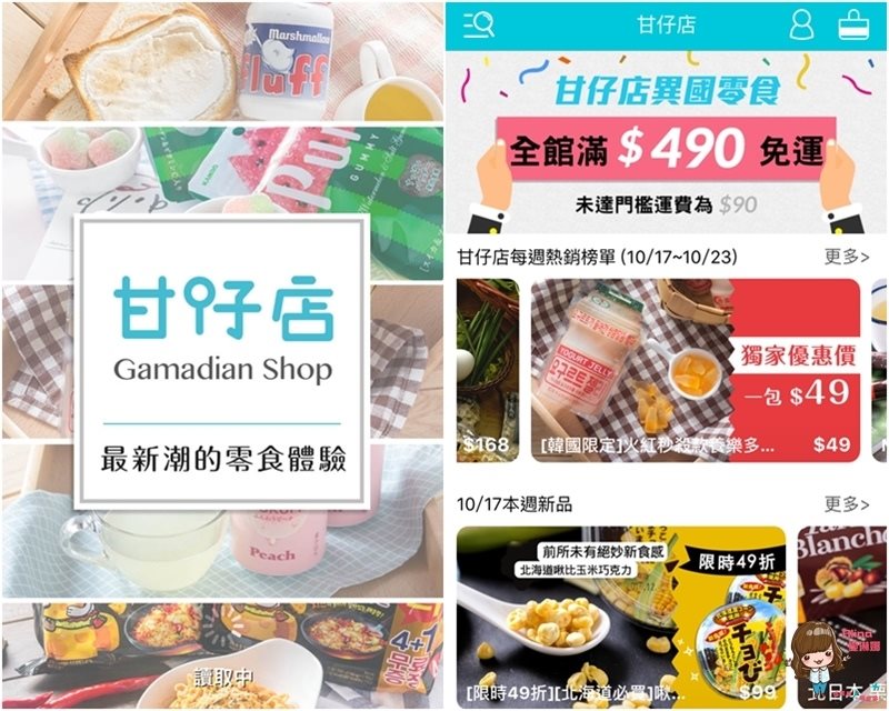 【日韓零食網購】甘仔店零食APP 韓國養樂多軟糖、日本餅乾輕鬆買 @Alina 愛琳娜 【日韓零食網購】甘仔店零食APP 韓國養樂多軟糖、日本餅乾輕鬆買 @Alina 愛琳娜