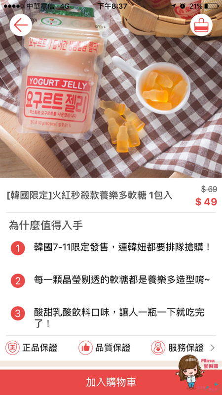 【日韓零食網購】甘仔店零食APP 韓國養樂多軟糖、日本餅乾輕鬆買 @Alina 愛琳娜 【日韓零食網購】甘仔店零食APP 韓國養樂多軟糖、日本餅乾輕鬆買 @Alina 愛琳娜