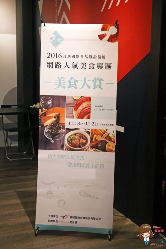 【網購美食】台灣國際食品暨設備展：08真的酥花生糖、鮮乳坊 @Alina 愛琳娜