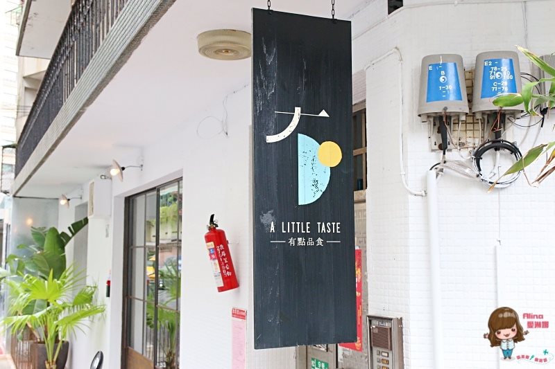 有點品食 台味台復古咖啡館,台式麻油松阪豬簡餐 @Alina 愛琳娜 【台北美食】有點品食 台味台復古咖啡館,台式麻油松阪豬簡餐