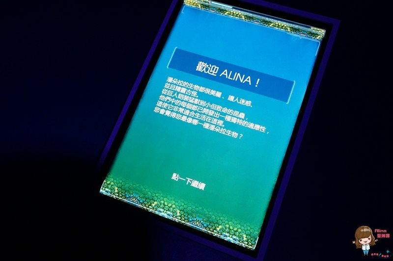 【台北展覽】阿凡達探索潘朵拉世界特展，詹姆士卡麥隆靈感打造 @Alina 愛琳娜