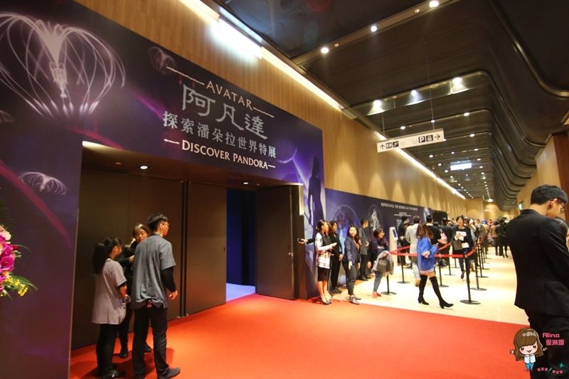 【台北展覽】阿凡達探索潘朵拉世界特展，詹姆士卡麥隆靈感打造 @Alina 愛琳娜