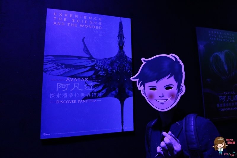 【台北展覽】阿凡達探索潘朵拉世界特展,詹姆士卡麥隆靈感打造 @Alina 愛琳娜 【台北展覽】阿凡達探索潘朵拉世界特展,詹姆士卡麥隆靈感打造 @Alina 愛琳娜