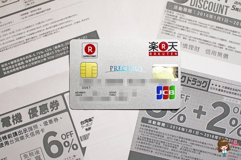 【日本購物】樂天信用卡折扣優惠 3C電器美妝,輕鬆買輕鬆省錢 @Alina 愛琳娜 【日本購物】樂天信用卡折扣優惠 3C電器美妝,輕鬆買輕鬆省錢 @Alina 愛琳娜