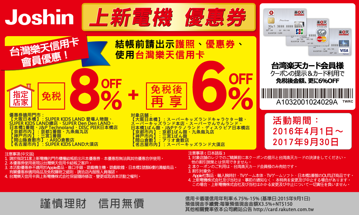 【日本購物】樂天信用卡折扣優惠 3C電器美妝,輕鬆買輕鬆省錢 @Alina 愛琳娜 【日本購物】樂天信用卡折扣優惠 3C電器美妝,輕鬆買輕鬆省錢 @Alina 愛琳娜