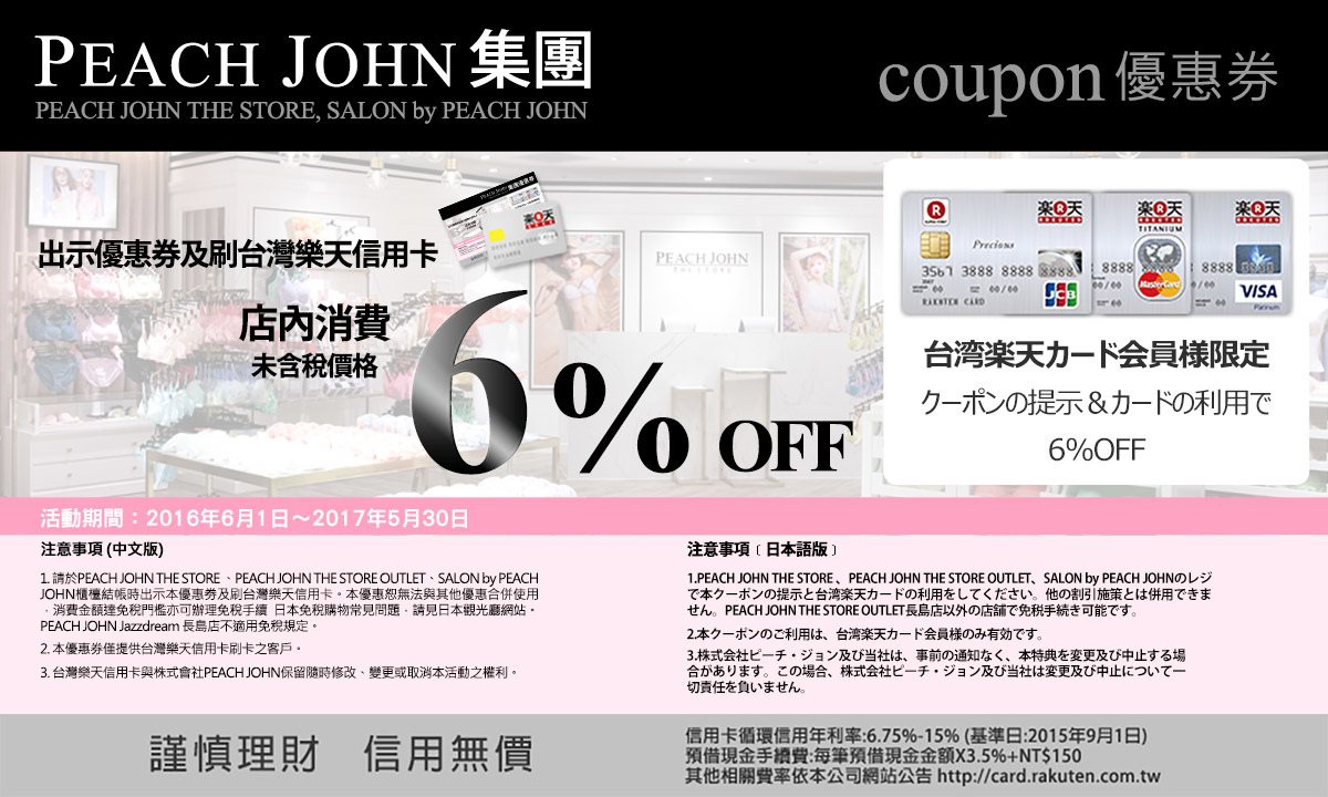 【日本購物】樂天信用卡折扣優惠 3C電器美妝,輕鬆買輕鬆省錢 @Alina 愛琳娜 【日本購物】樂天信用卡折扣優惠 3C電器美妝,輕鬆買輕鬆省錢 @Alina 愛琳娜