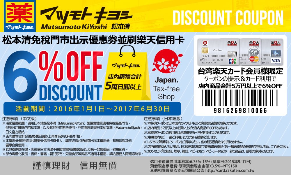 【日本購物】樂天信用卡折扣優惠 3C電器美妝,輕鬆買輕鬆省錢 @Alina 愛琳娜 【日本購物】樂天信用卡折扣優惠 3C電器美妝,輕鬆買輕鬆省錢 @Alina 愛琳娜
