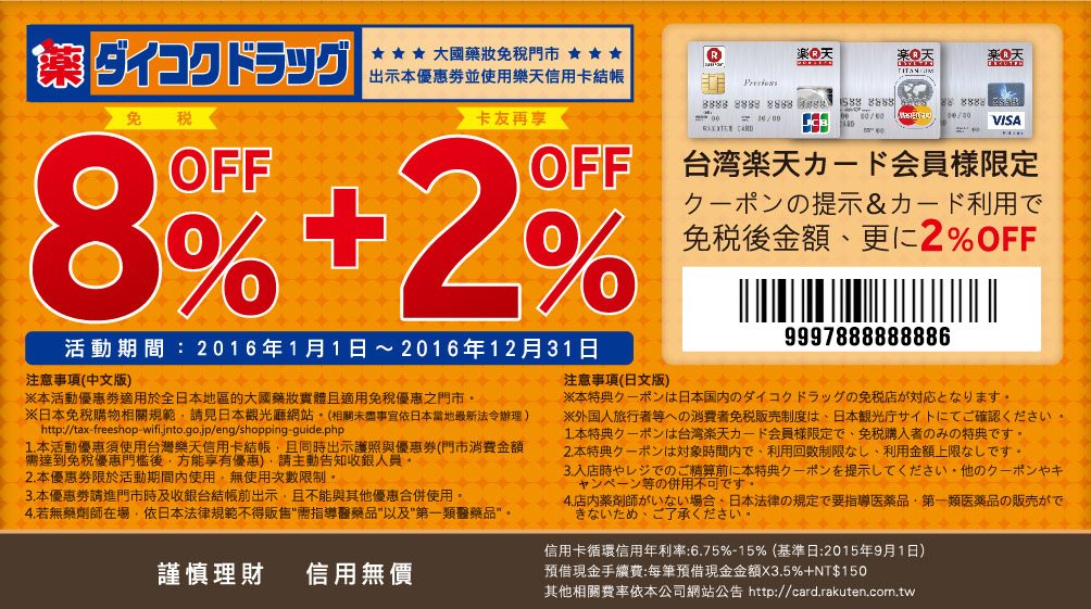 【日本購物】樂天信用卡折扣優惠 3C電器美妝，輕鬆買輕鬆省錢 @Alina 愛琳娜