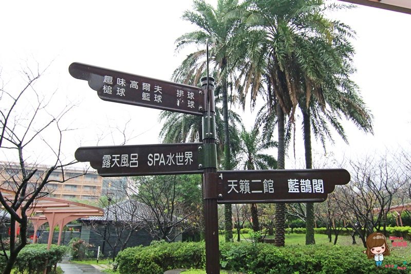【台北溫泉飯店】陽明山天籟渡假酒店,溫暖湯屋一泊二食住宿體驗 @Alina 愛琳娜 【台北溫泉飯店】陽明山天籟渡假酒店,溫暖湯屋一泊二食住宿體驗 @Alina 愛琳娜