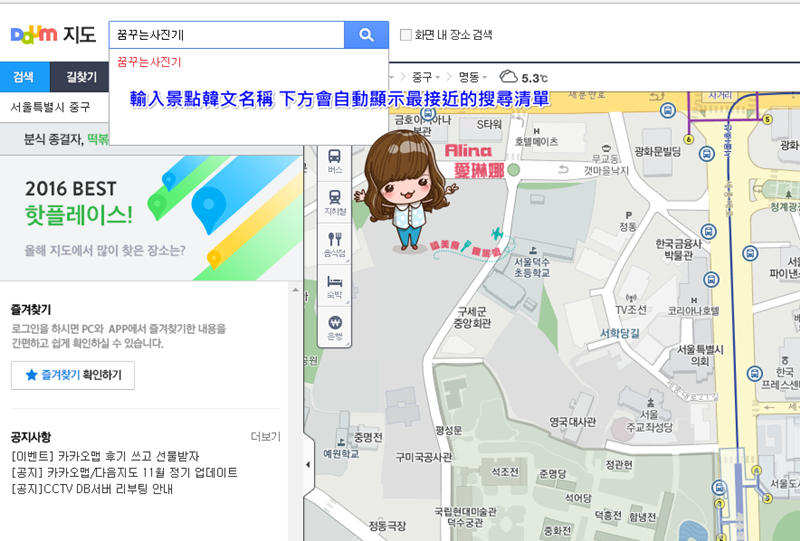 【韓國自由行】Daum Map 查地圖交通路線.景點餐廳資訊,使用教學懶人包 @Alina 愛琳娜