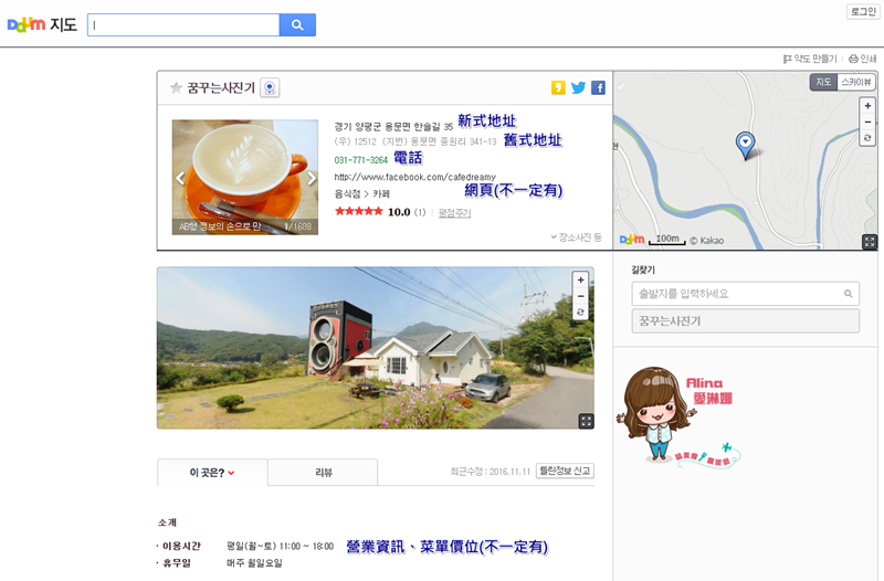 【韓國自由行】Daum Map 查地圖交通路線.景點餐廳資訊,使用教學懶人包 @Alina 愛琳娜