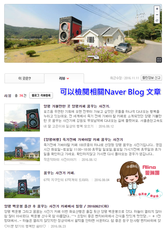 【韓國自由行】Daum Map 查地圖交通路線.景點餐廳資訊,使用教學懶人包 @Alina 愛琳娜