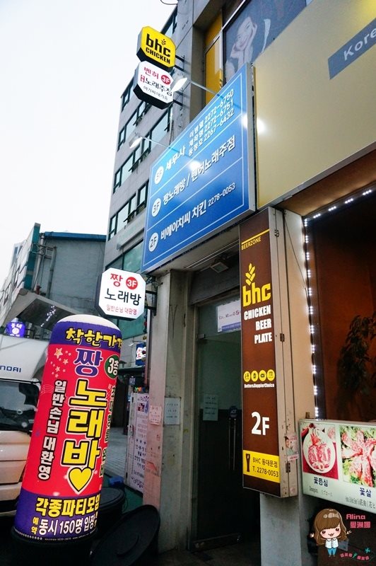 【首爾美食】BHC炸雞東大門店,無骨韓式炸雞雙拼,全智賢代言 @Alina 愛琳娜 【首爾美食】BHC炸雞東大門店,無骨韓式炸雞雙拼,全智賢代言 @Alina 愛琳娜