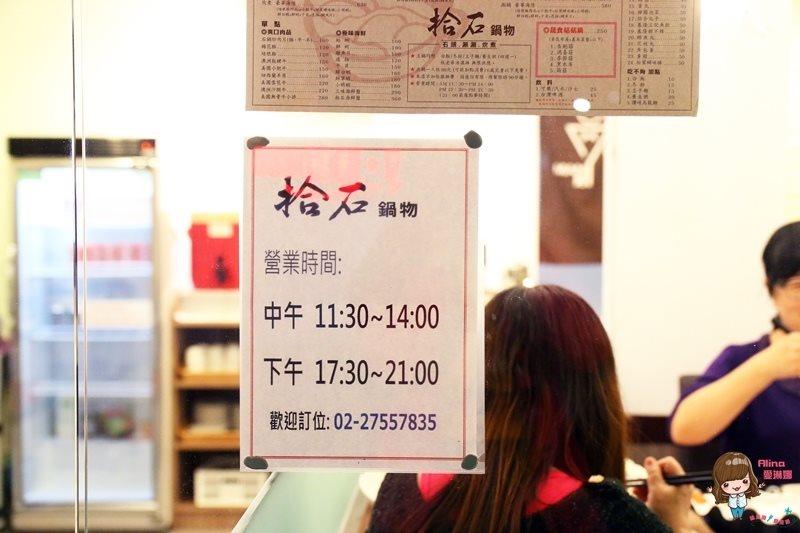 【台北美食】拾石鍋物 科技大樓炊煮鍋蒸煮清甜,還有石頭涮涮鍋 @Alina 愛琳娜 【台北美食】拾石鍋物 科技大樓炊煮鍋蒸煮清甜,還有石頭涮涮鍋 @Alina 愛琳娜