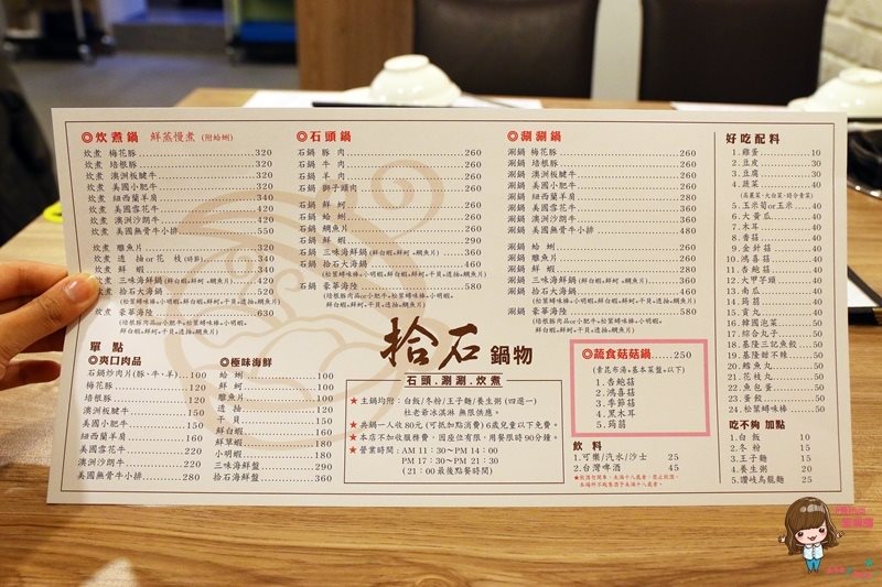【台北美食】拾石鍋物 科技大樓炊煮鍋蒸煮清甜,還有石頭涮涮鍋 @Alina 愛琳娜 【台北美食】拾石鍋物 科技大樓炊煮鍋蒸煮清甜,還有石頭涮涮鍋 @Alina 愛琳娜