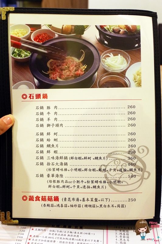 【台北美食】拾石鍋物 科技大樓炊煮鍋蒸煮清甜，還有石頭涮涮鍋 @Alina 愛琳娜