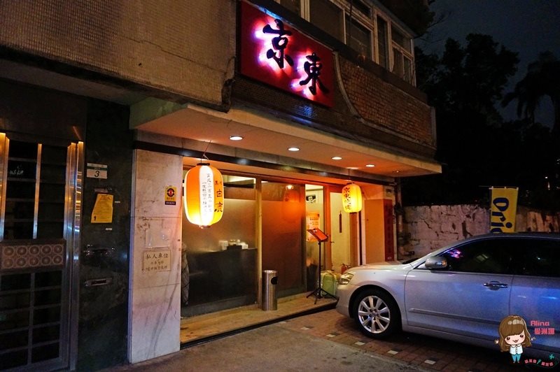 【台北美食】京東洋食燒烤|松江南京京東全牛燒肉專賣店 @Alina 愛琳娜 【台北美食】京東洋食燒烤|松江南京京東全牛燒肉專賣店 @Alina 愛琳娜
