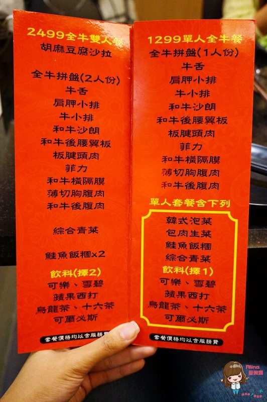 【台北美食】京東洋食燒烤|松江南京京東全牛燒肉專賣店 @Alina 愛琳娜 【台北美食】京東洋食燒烤|松江南京京東全牛燒肉專賣店 @Alina 愛琳娜