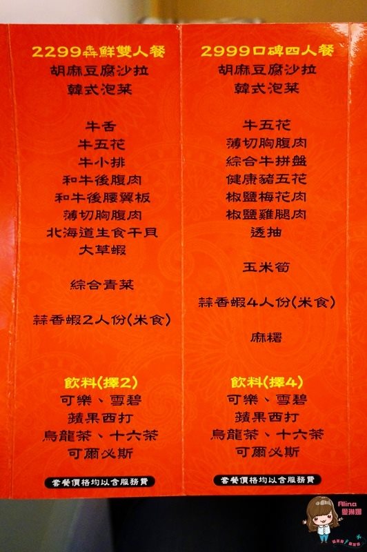【台北美食】京東洋食燒烤｜松江南京京東全牛燒肉專賣店 @Alina 愛琳娜