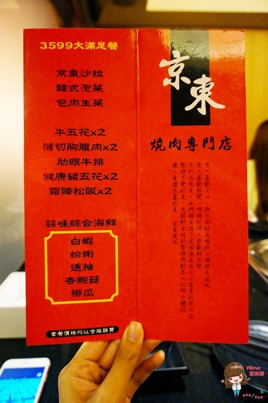 【台北美食】京東洋食燒烤|松江南京京東全牛燒肉專賣店 @Alina 愛琳娜 【台北美食】京東洋食燒烤|松江南京京東全牛燒肉專賣店 @Alina 愛琳娜