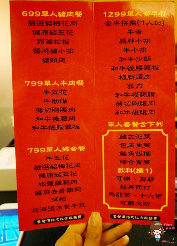 【台北美食】京東洋食燒烤|松江南京京東全牛燒肉專賣店 @Alina 愛琳娜 【台北美食】京東洋食燒烤|松江南京京東全牛燒肉專賣店 @Alina 愛琳娜