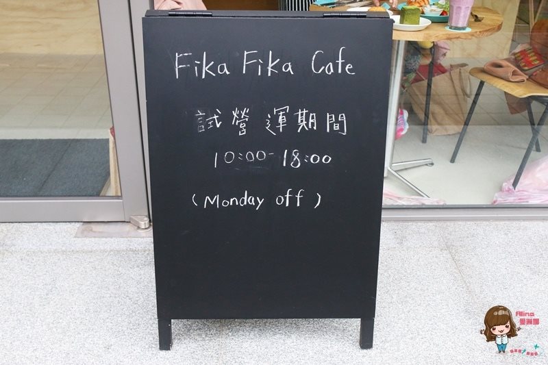 【台北咖啡】Fika Fika Cafe 內湖店，北歐簡約早午餐咖啡館 @Alina 愛琳娜