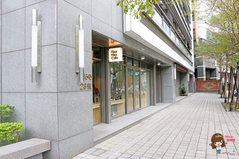 【台北咖啡】Fika Fika Cafe 內湖店，北歐簡約早午餐咖啡館 @Alina 愛琳娜