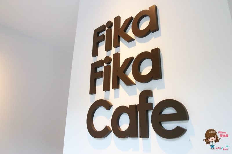 【台北咖啡】Fika Fika Cafe 內湖店,北歐簡約早午餐咖啡館 @Alina 愛琳娜 【台北咖啡】Fika Fika Cafe 內湖店,北歐簡約早午餐咖啡館 @Alina 愛琳娜