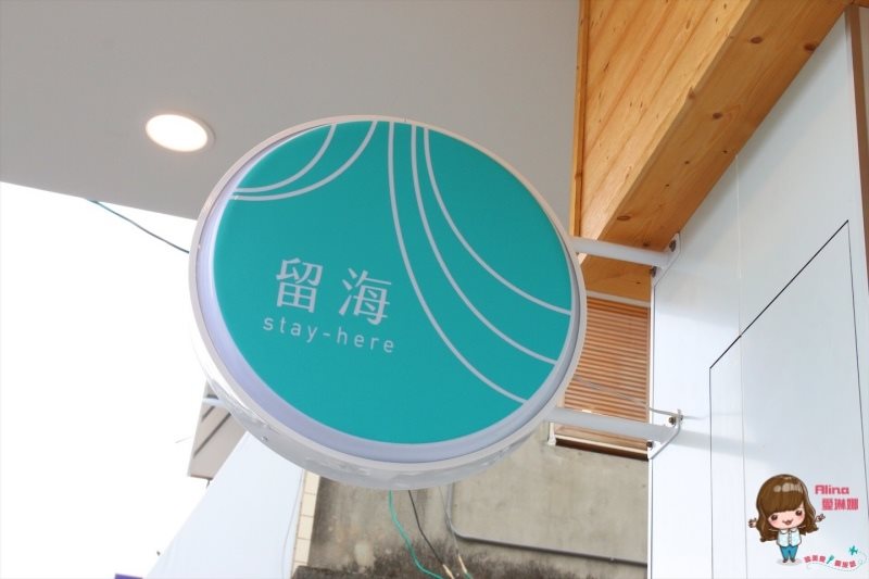 【花蓮咖啡】留海 Stay here 文青風早午餐,甜點輕食溫馨可愛 @Alina 愛琳娜 【花蓮咖啡】留海 Stay here 文青風早午餐,甜點輕食溫馨可愛 @Alina 愛琳娜
