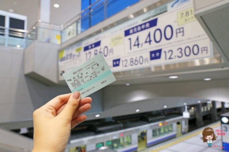【關西交通】關西空港機場交通:京都Haruka特急+JR購票教學 @Alina 愛琳娜 【關西交通】關西空港機場交通:京都Haruka特急+JR購票教學 @Alina 愛琳娜