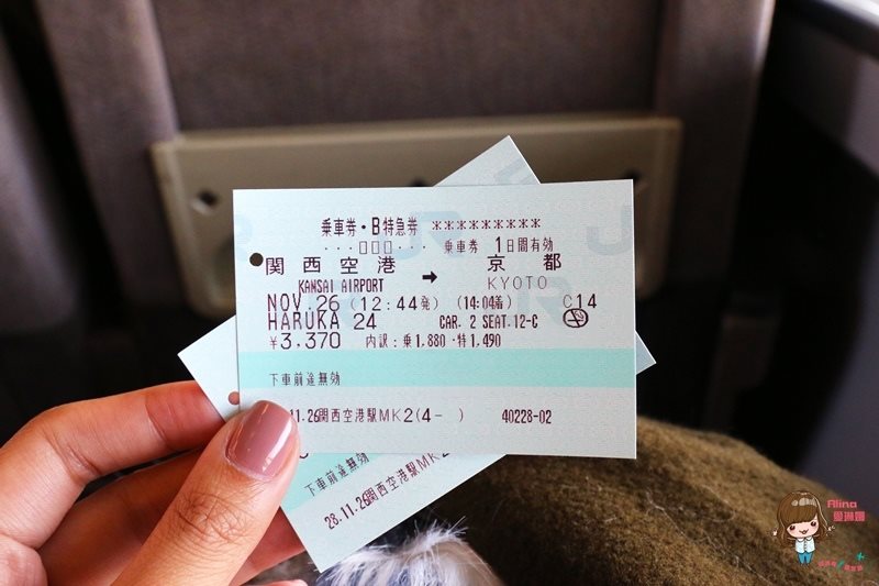 【關西交通】關西空港機場交通：京都Haruka特急+JR購票教學 @Alina 愛琳娜