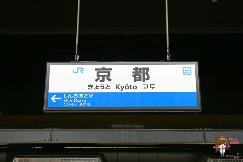 【關西交通】關西空港機場交通:京都Haruka特急+JR購票教學 @Alina 愛琳娜 【關西交通】關西空港機場交通:京都Haruka特急+JR購票教學 @Alina 愛琳娜