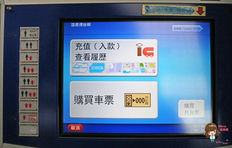 【關西交通】關西空港機場交通:京都Haruka特急+JR購票教學 @Alina 愛琳娜 【關西交通】關西空港機場交通:京都Haruka特急+JR購票教學 @Alina 愛琳娜