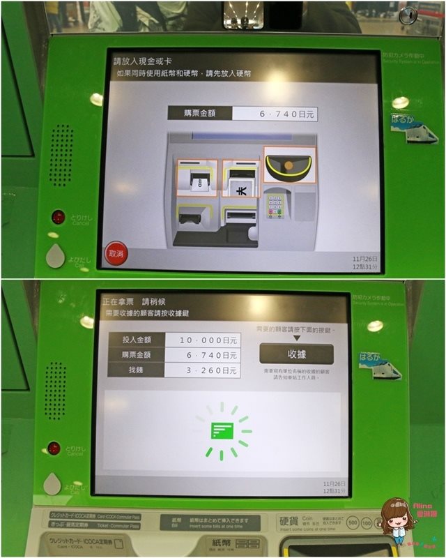 【關西交通】關西空港機場交通:京都Haruka特急+JR購票教學 @Alina 愛琳娜 【關西交通】關西空港機場交通:京都Haruka特急+JR購票教學 @Alina 愛琳娜