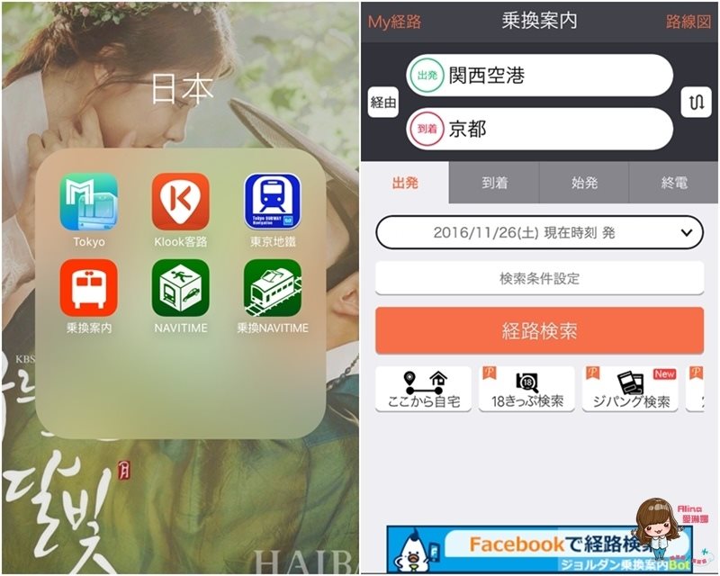 【關西交通】關西空港機場交通:京都Haruka特急+JR購票教學 @Alina 愛琳娜 【關西交通】關西空港機場交通:京都Haruka特急+JR購票教學 @Alina 愛琳娜